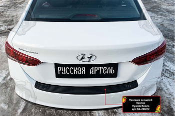 Накладка на задний бампер Hyundai Accent / Solaris с 2020