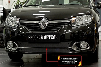 Зимняя заглушка переднего бампера Renault Logan с 2014 (Privilege, Privilege Luxe)